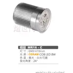 燈世代-MARCH LED 模組燈 8W 49MM  黃光 白光 ME-16-C