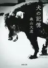 Daido Moriyama Memories of a Dog Art Photo Book Japan