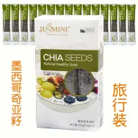 在飛比找蝦皮購物優惠-墨西哥進口奇亞籽15g*15小支代餐奇雅子Chia Seed