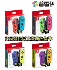 在飛比找PChome24h購物優惠-Nintendo Switch Joy-Con 【台灣公司貨