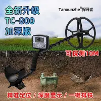 在飛比找Yahoo!奇摩拍賣優惠-Tanxunzhe TC-800高端戶外地下金屬探測器探測黃