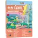 台大兒童醫院多多書 National Taiwan University Children’s Hospital Wimmelbook：守護孩子健康的奇幻樂園(2版)