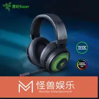 在飛比找露天拍賣優惠-雷蛇Razer 北海巨妖終極版7.1虛擬環繞立體新款耳機頭戴