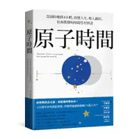 在飛比找蝦皮商城優惠-《原子時間：奇蹟的晚間4小時，改變人生、收入翻倍，社畜獸醫的