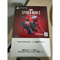 在飛比找蝦皮購物優惠-PS5 漫威蜘蛛人2 日本版 數位版 序號