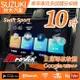送安裝 SUZUKI Swift Sport 05~10 專車專用 10吋 多媒體安卓機【禾笙影音館】