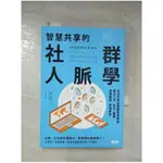 智慧共享的社群人脈學：如何利用互聯網集思廣益…_李爾．羅瑞夫【T7／財經企管_B7H】書寶二手書