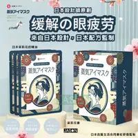 在飛比找momo購物網優惠-【JASON】日本良質蒸氣眼罩-官方授權-1盒-10片裝(蒸