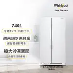 福利品 WHIRLPOOL惠而浦 740L 定頻對開2門電冰箱 WRS315SNHW (含基本安裝)