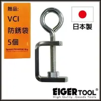 在飛比找樂天市場購物網優惠-【Eigertool】O型環迷你C型夾 EIC-35 材質：