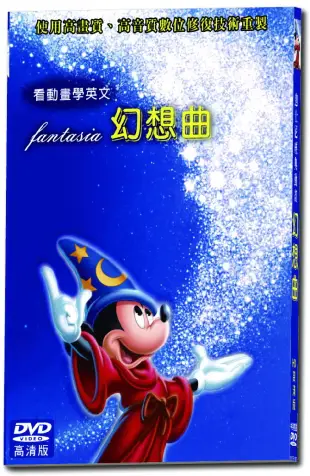 迪士尼經典動畫-幻想曲 DVD