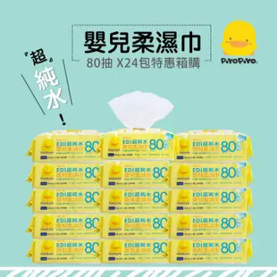 PiyoPiyo 黃色小鴨 純水 濕紙巾 80抽(24包)
