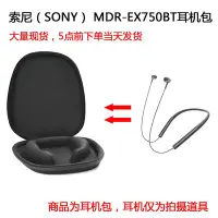 在飛比找Yahoo!奇摩拍賣優惠-特賣-耳機包 音箱包收納盒適用于索尼（SONY） MDR-E