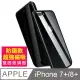 iPhone7PlusiPhone8Plus保護套 防窺 磁吸雙面玻璃殼 iPhone7 Plus iPhone8 Plus 保護殼-黑色款