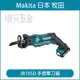 MAKITA 牧田 JR105DSME 充電式手提軍刀鋸 JR105D 12V 充電 電動 手提鋸機 軍刀鋸 手提軍刀鋸 JR105 全配 附4.0電池 【璟元五金】