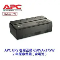 在飛比找樂天市場購物網優惠-APC BV650-TW 650VA/375W 在線互動式 