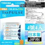 好朋友 日本製TOSHIBA IMPULSE 4號750MAH高容量低自放電電池 (內附4號4入)卡裝送電池盒