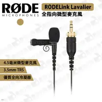 在飛比找蝦皮購物優惠-數位小兔【RODE RODELink Lavalier 全指