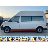 在飛比找蝦皮購物優惠-✅福斯✅T5✅原廠 高頂✅福祉車✅一手車✅復康巴士✅輪椅車✅