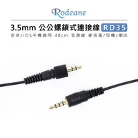 在飛比找樂天市場購物網優惠-EC數位 Rodeane 樂笛 RD35 3.5mm 鍍金公