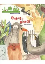 小典藏ARTCO KIDS 7月2016第143期