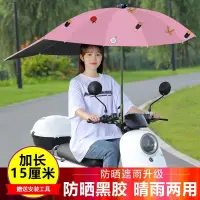 在飛比找蝦皮購物優惠-✔電動車雨棚✔現貨 新款電動車雨棚蓬 遮陽傘  機車 遮雨棚