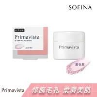 在飛比找蝦皮商城優惠-SOFINA 蘇菲娜 Primavista煥光零顯孔玩色蜜粉