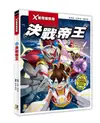 X星際探險隊 12: 決戰帝王 (附學習單)/文煌/ 周文杰 eslite誠品