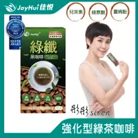 在飛比找momo購物網優惠-【JoyHui佳悅】綠纖代謝黑咖啡x1盒(10包/盒；強化型