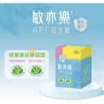 免運★公司貨，去批號，不介意在下單★景岳 敏亦樂-APF益生菌膠囊 90顆