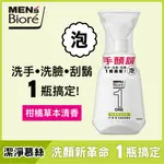 MEN’S BIORE 蜜妮ONE手顏鬍全效潔淨慕絲