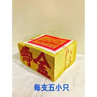 在飛比找蝦皮購物優惠-【勲】壽金/刈金/福金/銀紙/大銀/連仔紙/金紙/現貨