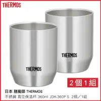 在飛比找蝦皮購物優惠-日本 膳魔師 THERMOS 不銹鋼 真空保溫杯 360ml