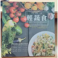 在飛比找蝦皮購物優惠-愛寶百貨~美味百匯.食譜「輕蔬食.500道四季皆宜的健康輕盈