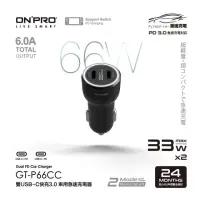 在飛比找momo購物網優惠-【ONPRO】GT-P66CC 66W 高功率雙Type-C