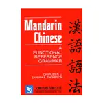 <姆斯>漢語語法 (英文版) MANDARIN CHINESE: A FUNCTIONAL REFERENCE GRAMMAR 9786694630013 <華通書坊/姆斯>