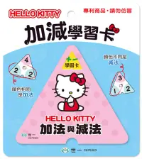 在飛比找博客來優惠-Hello Kitty加減三角學習卡