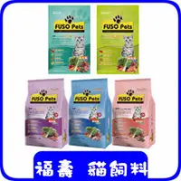 在飛比找蝦皮購物優惠-FUSO PETS 福壽 貓飼料 有五種口味可挑唷-- 1.