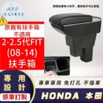 【一朵花汽車百貨】HONDA 本田 2-2.5代FIT 08-14年 專用中央扶手箱 接點煙器 快充 充電 E款