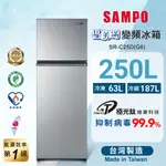 汰舊換新再減4200元【SAMPO 聲寶】250公升一級變頻雙門冰箱 SR-C25D 星塵灰/晶鑽金(兩色可選)