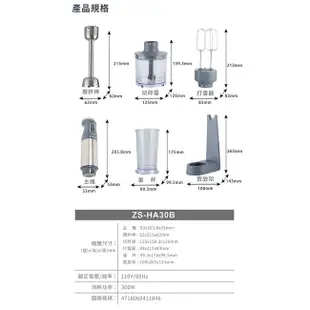 SAMPO聲寶 手持式攪拌棒 (附打蛋器/切碎器/量杯/置放架) ZS-HA30B <光開門就很忙了 同款>