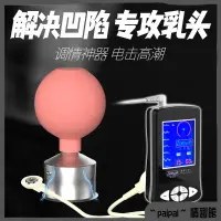 在飛比找蝦皮購物優惠-電擊脈衝 吸乳 吸陰 調電動乳頭內陷矯正器 乳頭內陷矯正器 