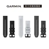 在飛比找蝦皮商城優惠-GARMIN QuickFit 26mm 矽膠錶帶