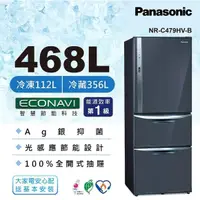 在飛比找蝦皮購物優惠-【Panasonic國際】NR-C479HV-B  468L