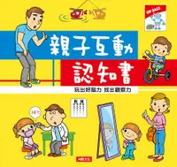 在飛比找誠品線上優惠-親子悅讀: 親子互動認知書