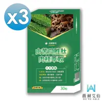 在飛比找momo購物網優惠-【薇爾艾伯】山苦瓜胜肽+肉桂萃取-小分子胜肽技術-3入組/共