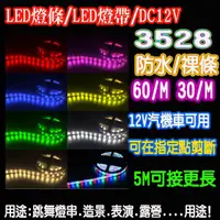 在飛比找蝦皮購物優惠-3528燈條12V  LED燈條 LED燈帶 電池燈條  跳