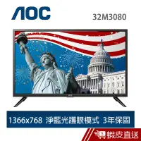 在飛比找蝦皮商城優惠-AOC 32M3080 32型 液晶顯示器 現貨 蝦皮直送