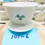 MELITTA濾杯 101梯形 古董級濾杯