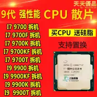 在飛比找露天拍賣優惠-I7 9700 9700K 9700F 9700KF I9 